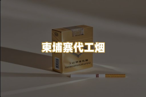 日本烟